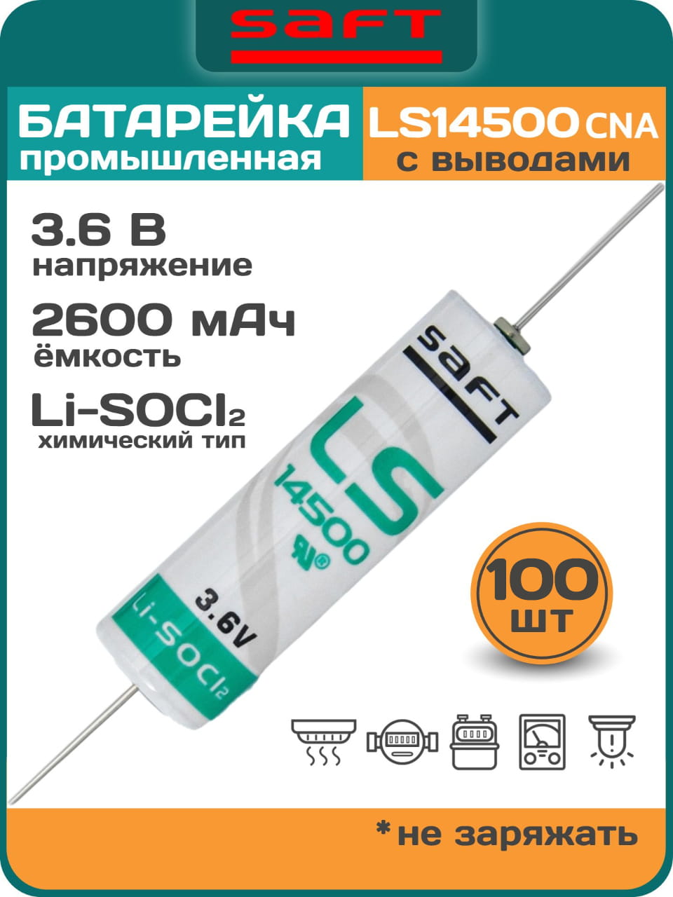 батарейка Saft LS 14500 CNA (AA) 100шт. 