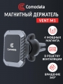 магнитный автомобильный держатель Comodata Vent M1 grey