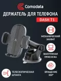 автомобильный держатель Comodata Dash T1 black