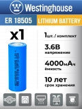 батарейка литиевая 3.6 В Westinghouse ER 18505 