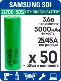 литиевый высокотоковый аккумулятор без защиты Samsung INR21700-50S 50шт. 