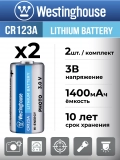 литиевая батарейка 3В Westinghouse CR123A 2шт. 