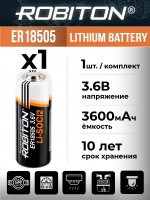 батарейка Robiton ER 18505