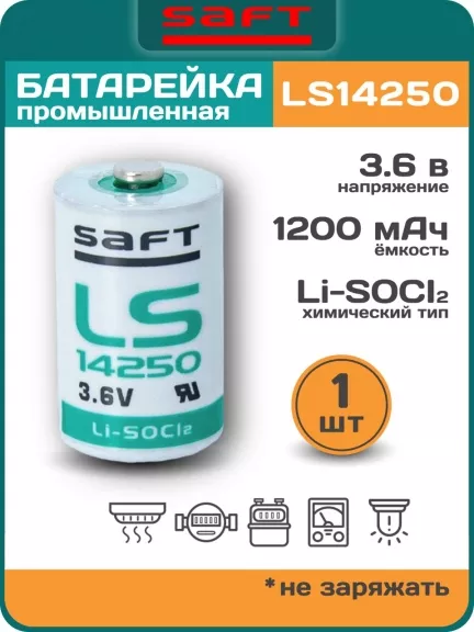 батарейка Saft LS 14250 (1/2AA)