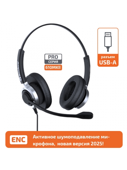 USB гарнитура с активным шумоподавлением микрофона Accutone UB610MKII ProNC USB