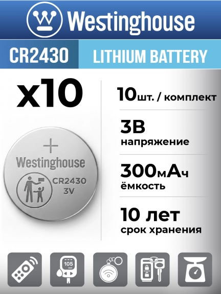 литиевые батарейки Westinghouse CR2430 10шт.
