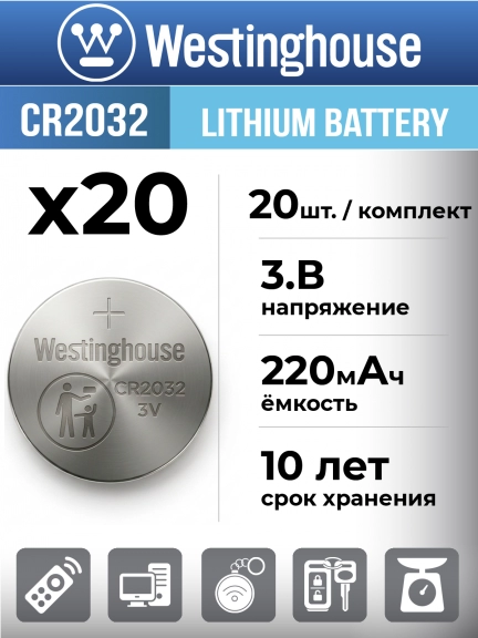 батарейки Westinghouse CR2032 20шт.