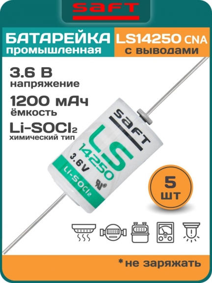 батарейка литиевая Saft LS 14250 CNA (1/2AA) 5шт.