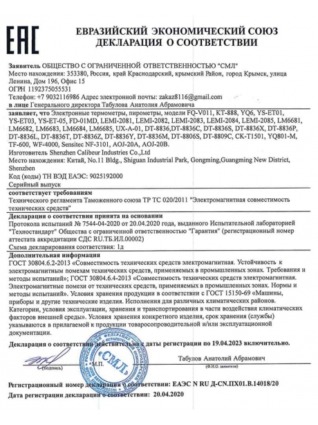 Бесконтактный инфракрасный термометр Infrared Thermometer DT-8836 