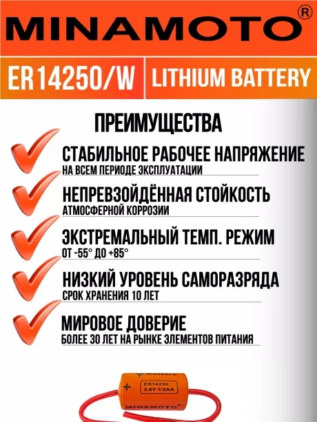 батарейка Minamoto ER 14250/W(1/2AA) 