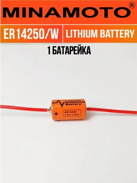 батарейка Minamoto ER 14250/W(1/2AA) 