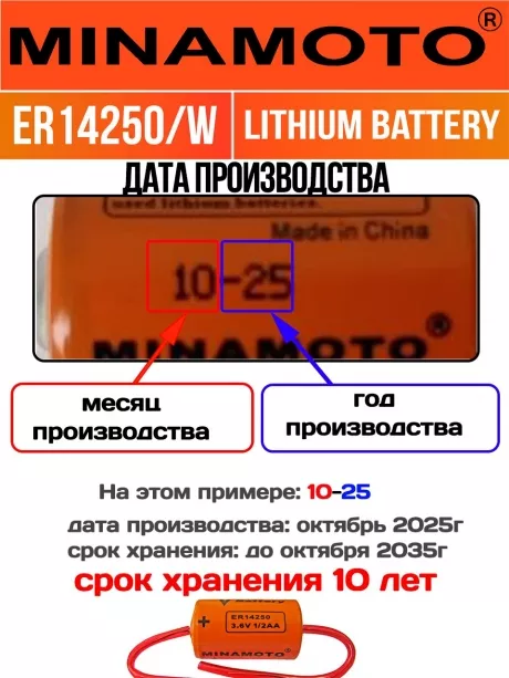батарейка Minamoto ER 14250/W(1/2AA) 