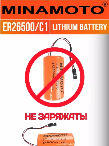 батарейка с коннектором Dupont 2,54 (BLS-2) Minamoto ER 26500/C1(C) 