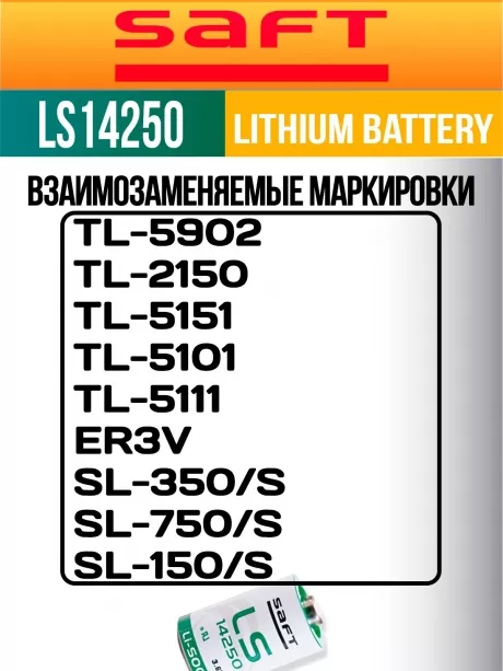 батарейка Saft LS 14250 (1/2AA) 