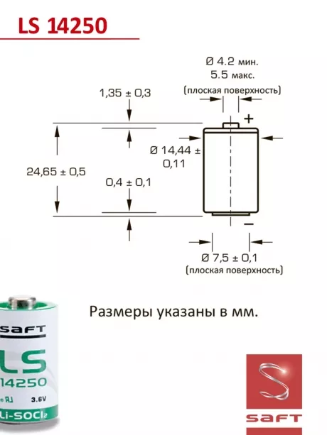 батарейка Saft LS 14250 (1/2AA) 