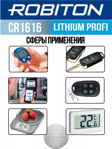 батарейка Robiton CR1616 PROFI-1BL 