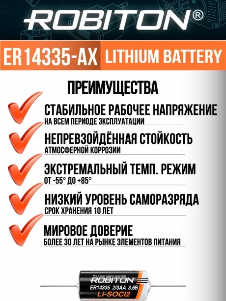 батарейка Robiton ER 14335-AX (2/3AA) 
