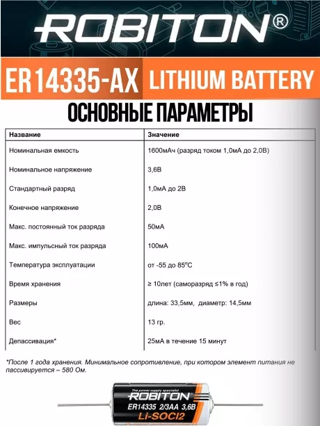 батарейка Robiton ER 14335-AX (2/3AA) 