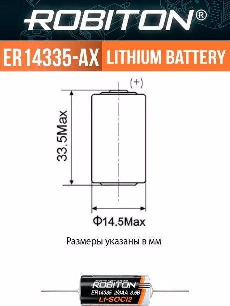 батарейка Robiton ER 14335-AX (2/3AA) 