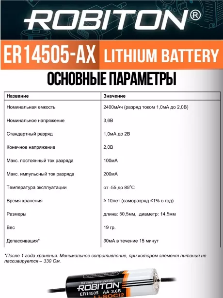 батарейка Robiton ER 14505-AX (AA) 