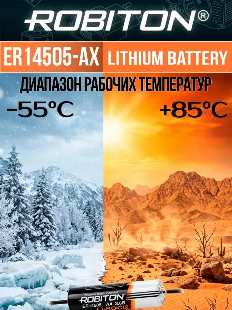 батарейка Robiton ER 14505-AX (AA) 