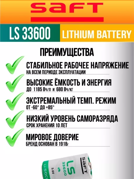 литиевая батарейка для счётчика Saft LS 33600 (D) 