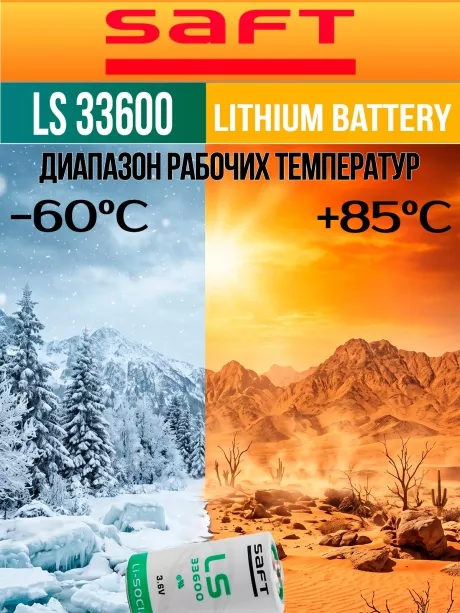 литиевая батарейка для счётчика Saft LS 33600 (D) 