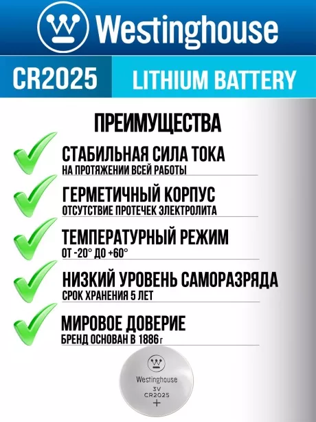 литиевая батарейка Westinghouse CR2025-BP1 