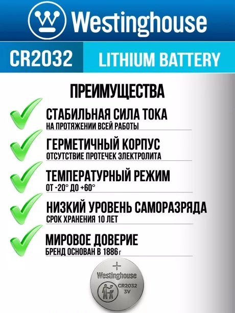 литиевая батарейка Westinghouse CR2032-BP5 