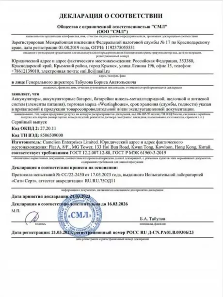 батарейка 3В Westinghouse CR123A-BP1 