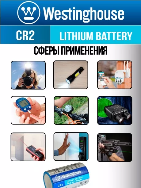 батарейка 3В Westinghouse CR2-BP1 