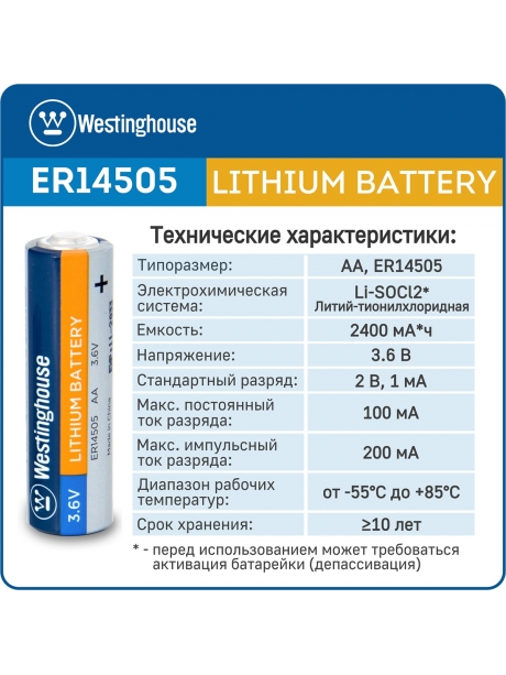 литиевая батарейка 3.6 В Westinghouse ER 14505 (AA) 