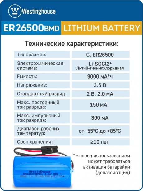 батарейка 3.6 В с коннектором Dupont 2,54 (BLS-2) Westinghouse ER 26500BMD1 (C) connector 