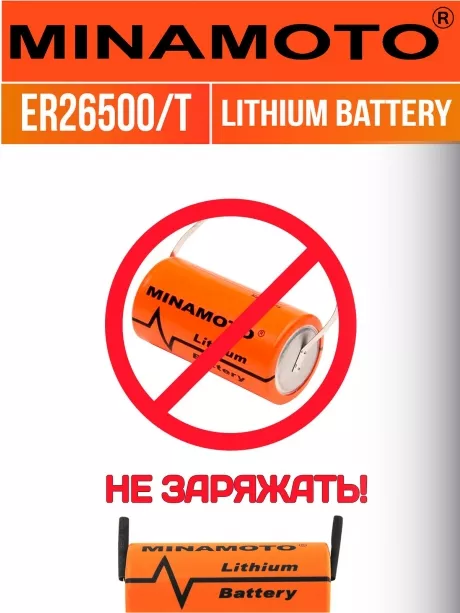 промышленная батарейка 3.6 v Minamoto ER 26500/T(C) 
