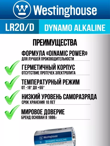 батарейка Westinghouse LR20/D Dynamo Alkaline-PB6 