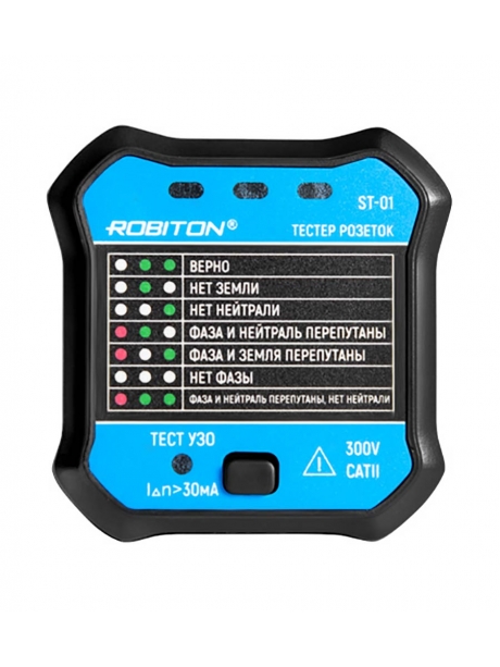 тестер розеток Robiton ST-01 
