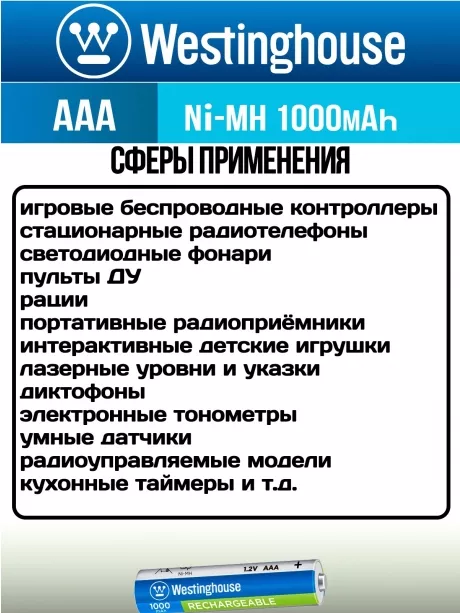 аккумулятор Westinghouse 1000 mAh  R03/AAA  Max-BP4 
