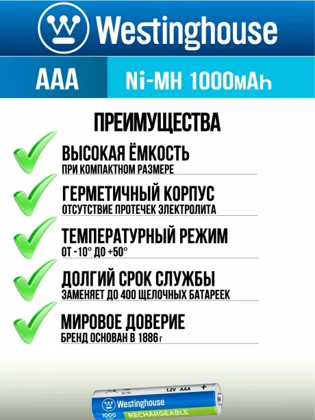 аккумулятор Westinghouse 1000 mAh  R03/AAA  Max-BP4 