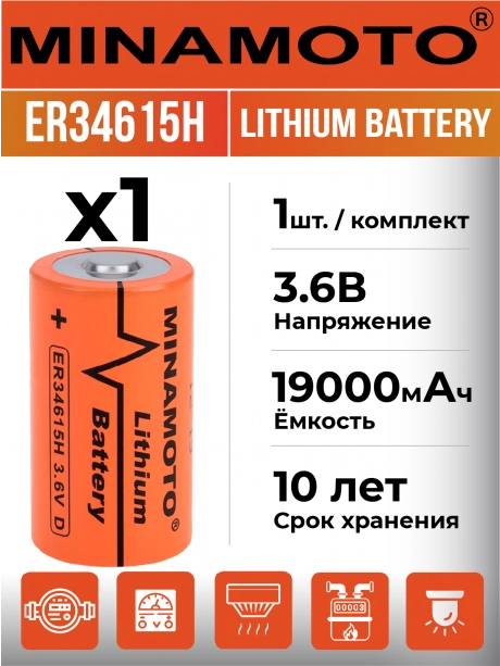 литиевая промышленная батарейка Minamoto ER 34615H (D) 