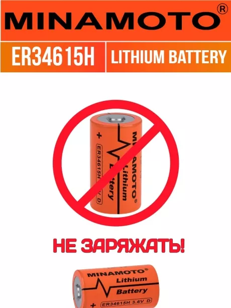 литиевая промышленная батарейка Minamoto ER 34615H (D) 