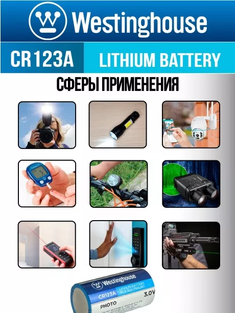 батарейки Westinghouse CR123A 3шт. 