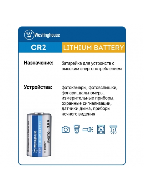 батарейки Westinghouse CR2 3шт. 