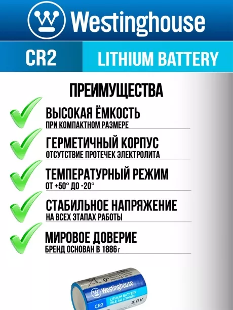 батарейки Westinghouse CR2 10шт. 