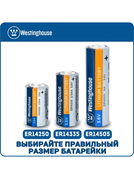 литиевые батарейки 3.6 В Westinghouse ER 14505 (AA) 3шт. 