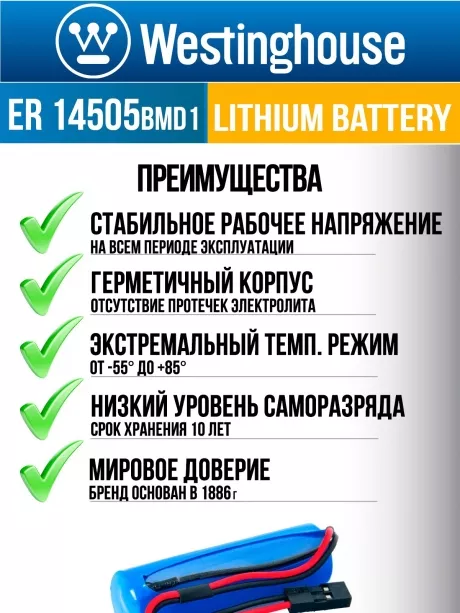 батарейки 3.6 В с коннектором Dupont 2,54 (BLS-2) Westinghouse ER 14505BMD1 (AA) connector 3шт. 