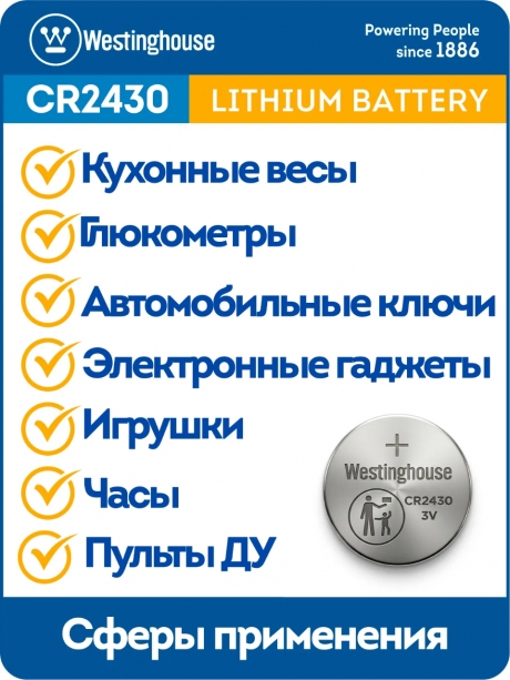литиевые батарейки Westinghouse CR2430 10шт. 