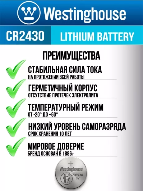 литиевые батарейки Westinghouse CR2430 10шт. 
