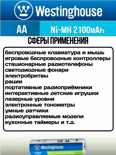 аккумуляторы Westinghouse 2100 mAh  R6/AA 8шт. 