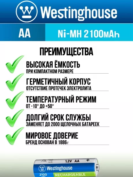 аккумуляторы Westinghouse 2100 mAh  R6/AA 8шт. 