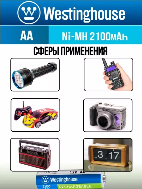 аккумуляторы Westinghouse 2100 mAh  R6/AA 12шт. 